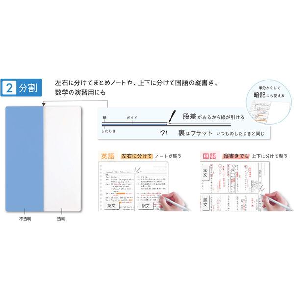 下敷き わけありしたじき B5 2分割/4分割 段差ガイド付 分割線 ノート