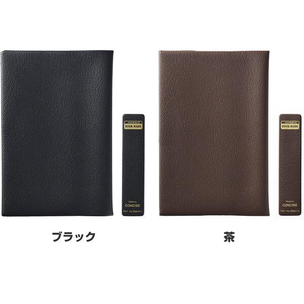 皮革調 ブックカバー No.4 新書大サイズ 11.5×17.5cm対応 くっつき