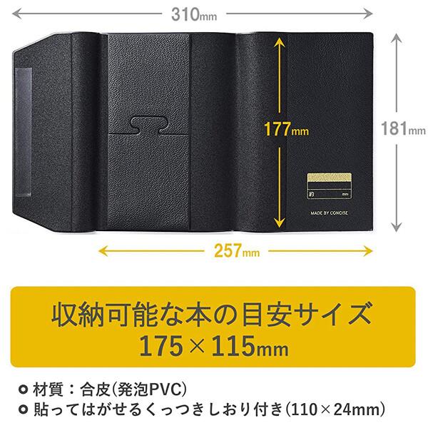 皮革調 ブックカバー No.4 新書大サイズ 11.5×17.5cm対応 くっつき