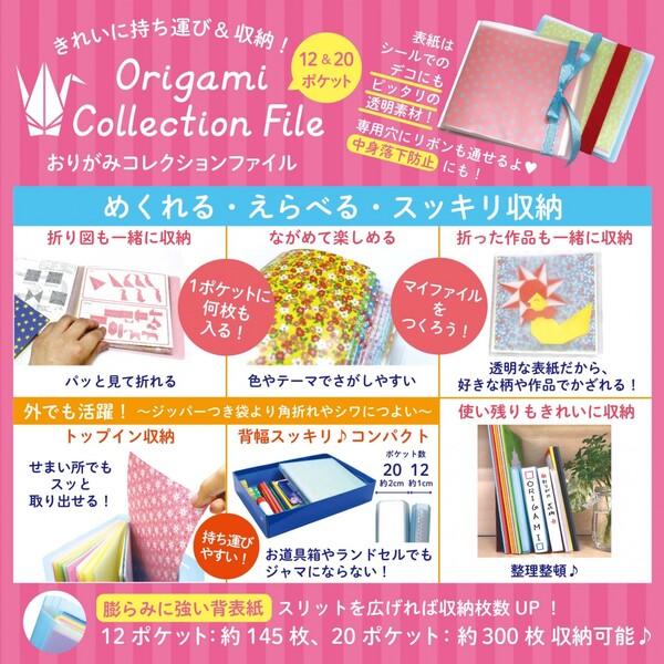 ファイル バインダー 折り紙 おりがみコレクション 20ポケット 