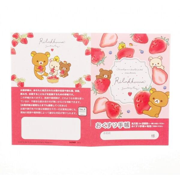 リラックマ おくすり手帳 楽天市場】リラックマ リラックススタイル お薬手帳