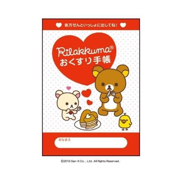 お薬手帳 リラックマ デザイン 6点 詰め合わせ セット かわいい