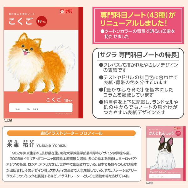 学習帳 B5 さんすう 14マスR リーダー入 NJ3 算数 ノート 米津祐介