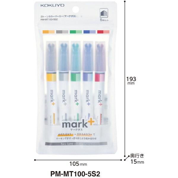 マークタス 2ウェイ 5本セット マーカー 水性 蛍光ペン 文房具 勉強
