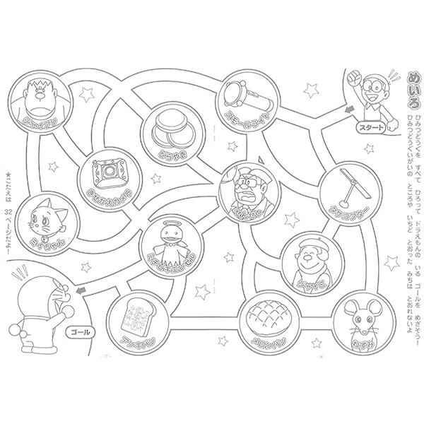 ドラえもん B5 キャラクター ぬりえ 塗り絵 幼児 子ども向け 01 メール便 送料込価格 Valz42o5 スクールサプライ 通販 Yahoo ショッピング