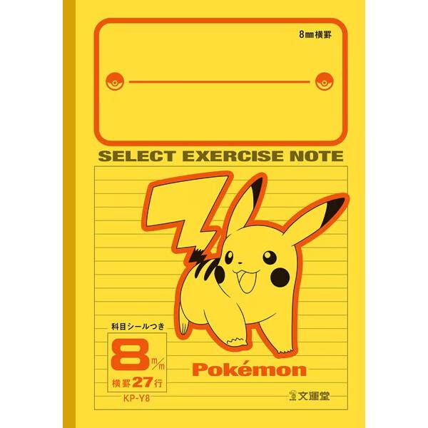 ポケットモンスター B5 セレクト学習帳 横罫27行 8mm ピカチュウ 科目