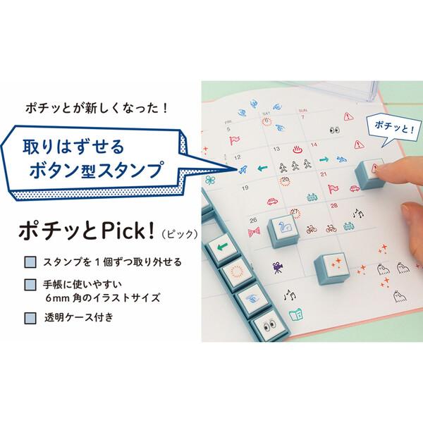 ボタン式の浸透印 ポチッとPick! ピック 連結スタンプ 1本に6柄 仕事