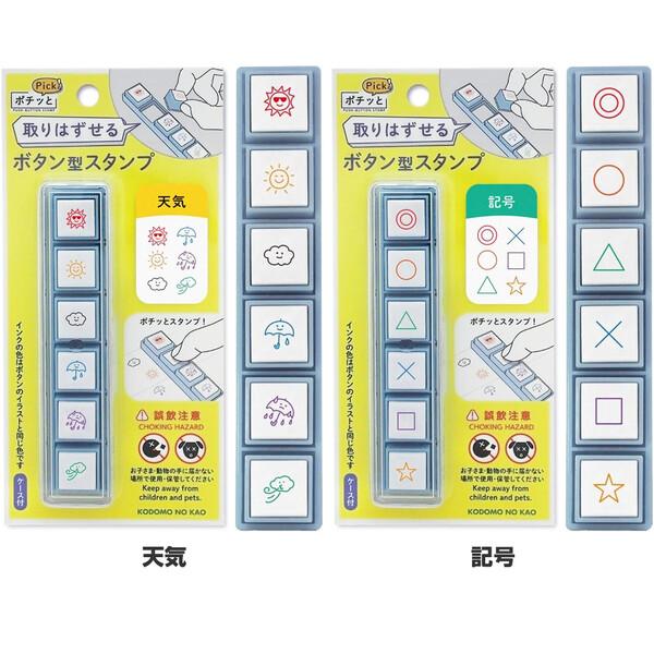 ボタン式の浸透印 ポチッとPick! ピック 連結スタンプ 1本に6柄 仕事