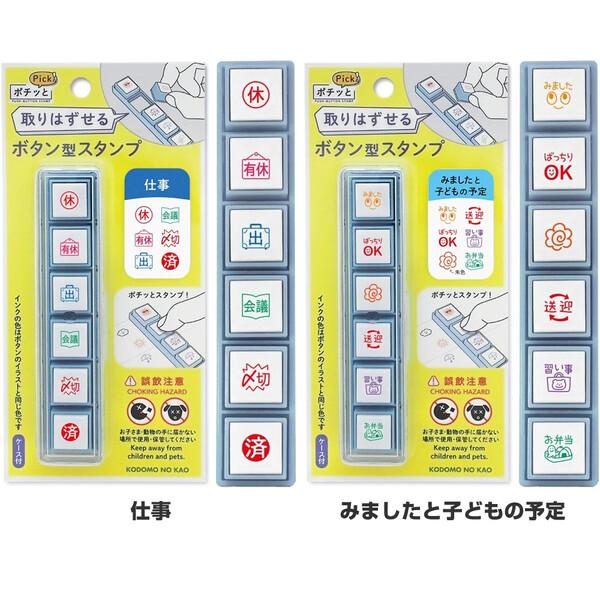 ボタン式の浸透印 ポチッとPick! ピック 連結スタンプ 1本に6柄 仕事
