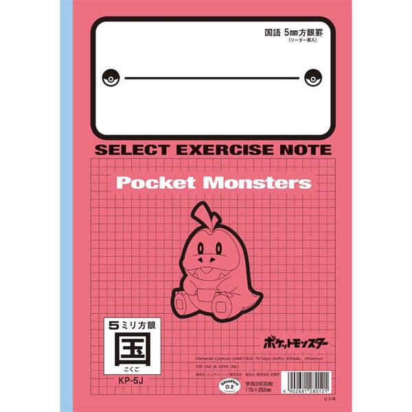 ポケットモンスター B5 セレクト学習帳 5mm方眼 中心リーダー入 国語