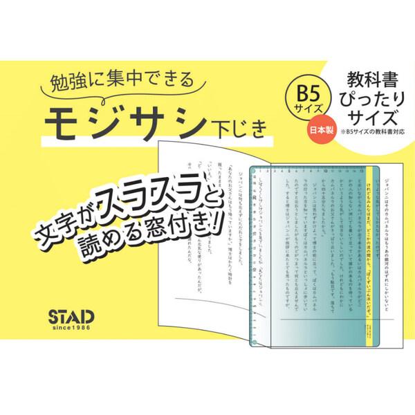 モジサシ下じき B5 ネイビー リーディングマーカー窓 教科書 問題集 児童書 勉強 受験 集中 軽量 日本製 クツワ [01] 〔合計1100円以上で購入可〕｜school-supply｜03