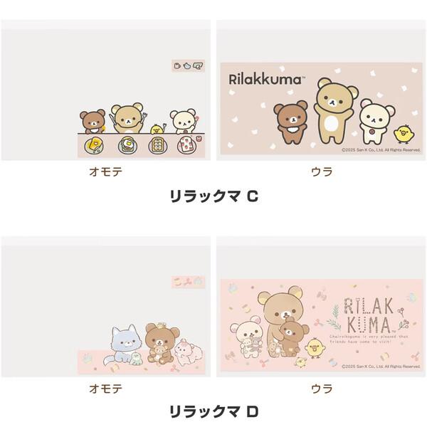すみっコぐらし リラックマ マイナンバーカード クリアケース 6枚入