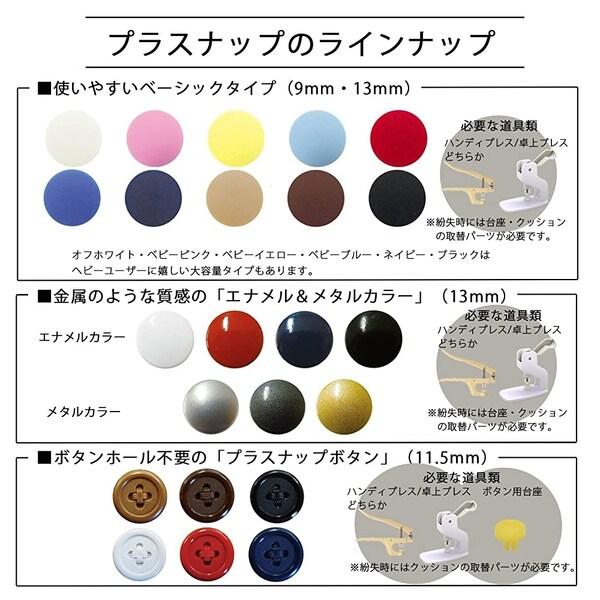 清原 サンコッコー プラスナップ 9mm 20組入 ベージュ [01] 〔メール便