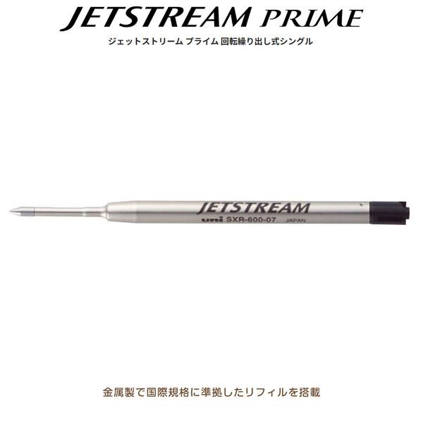 ジェットストリーム プライム 回転繰り出し式 シングル 0.7mm