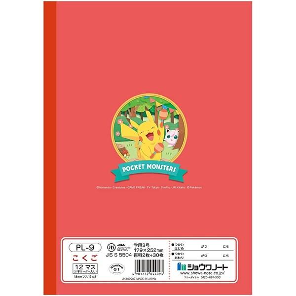 ポケットモンスター学習帳 B5 こくご 12マス十字リーダー入り PL-9