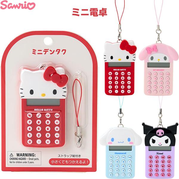 キティ/マイメロ/シナモロール/クロミ ミニ電卓 8桁表示 ボタン電池