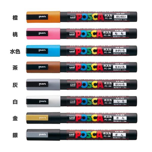 全17色】 水性マーカー POSCA ポスカ 細字 丸芯 単色 バラ 不透明