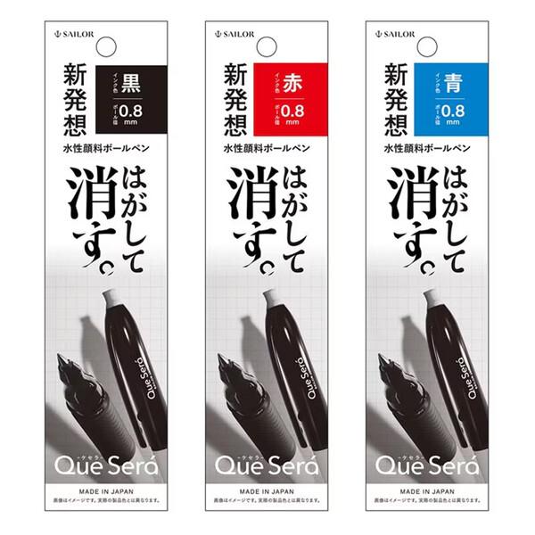 消せる 水性ボールペン ケセラ パック 0.8mm 耐水 耐光 高発色 手帳