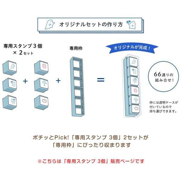 ボタン式の浸透印 ポチッとPick! ピック 専用スタンプ 3個入 気分 油性