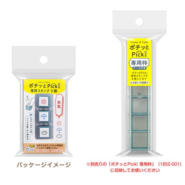 ボタン式の浸透印 ポチッとPick! ピック 専用スタンプ 3個入 気分 油性