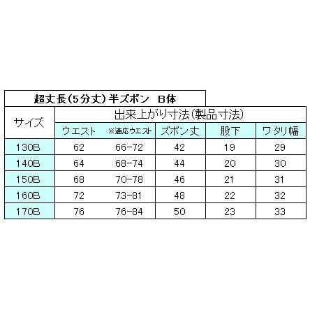 小学生 制服 冬用 半ズボン 5分丈 130B/140B/150B/160B/170B 紺　ひざ丈　ハーフ丈｜schoolcarrots｜03