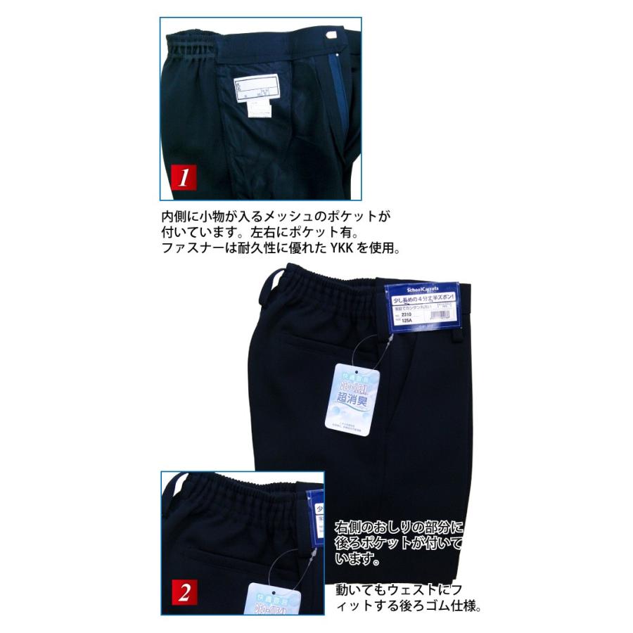 小学生 制服 冬用 丈長（4分丈）半ズボン 濃紺 110A -170A 東レ生地 