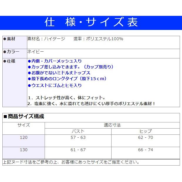 小学生 スクール水着 プール水着 女子 セパレート水着 120-130｜schoolcarrots｜04