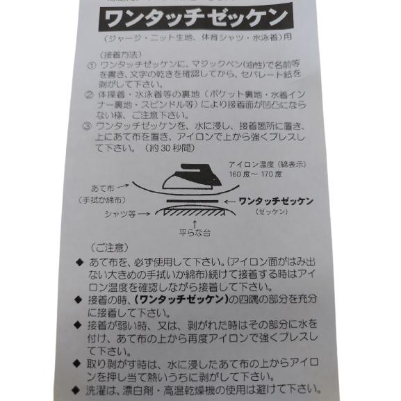 ゼッケン 体操服 水着 小物 アイロンで接着できる ネームシール 無地