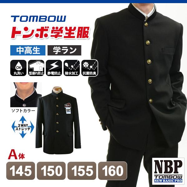 トンボ学生服 学ラン cashmere doeskin 160 165 トンボ学生服 男子 ソフトカラー上着 145〜160cm A体(145 150 155 160