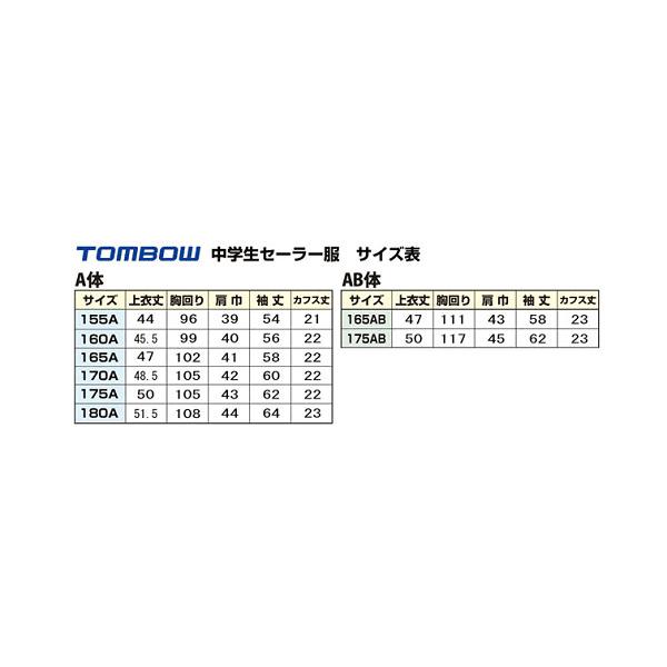 トンボ学生服 女子 サージ織り 白2本ラインセーラー服 160cmA〜180cmA