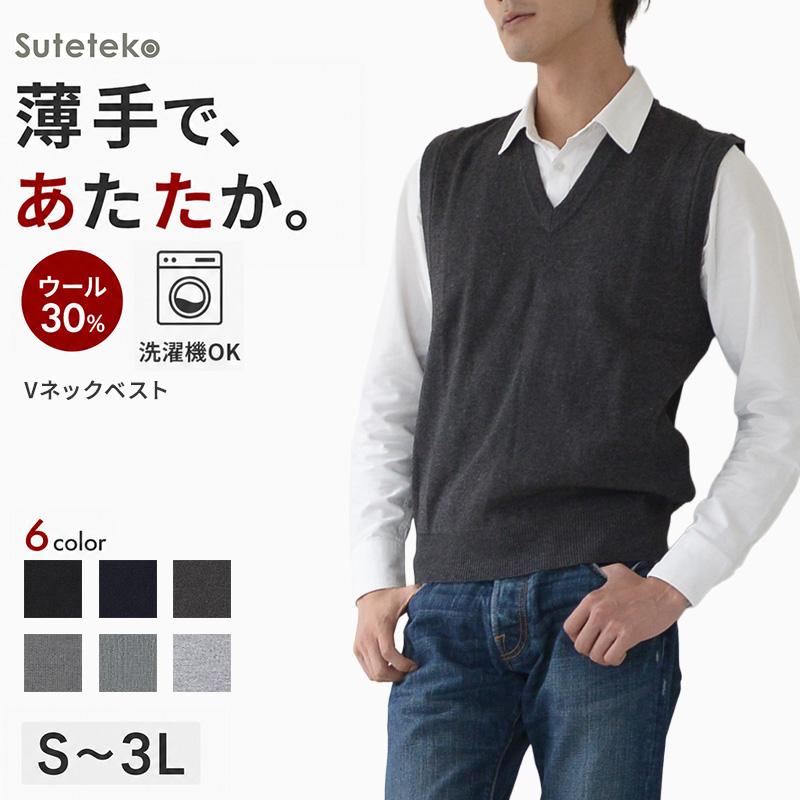 Suteteko（ステテコ） Vネック ニット メンズ ベスト ビジネス S〜3L V