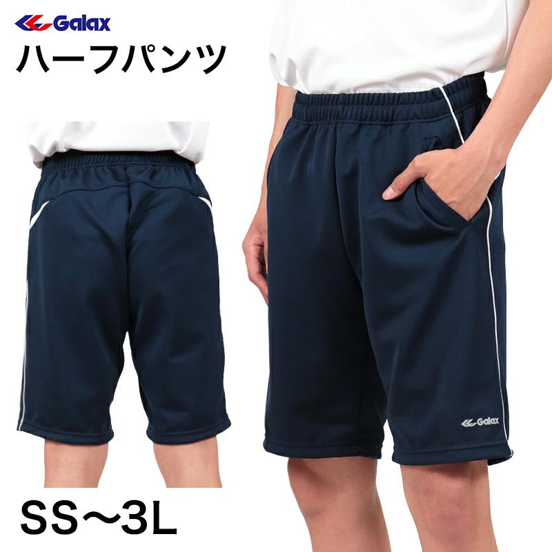 ギャレックス ハーフパンツ 紺色 SS〜3L Galax 体操着 ゆったり