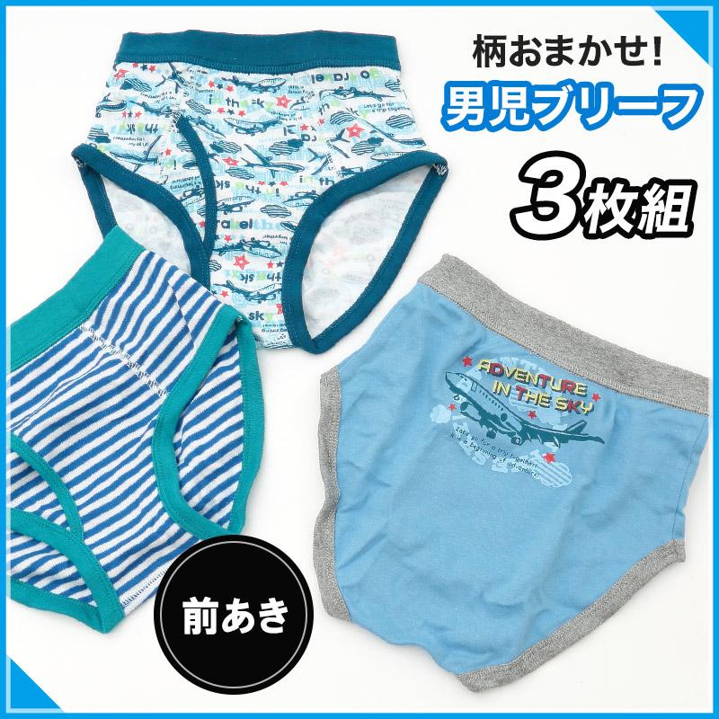 キッズ ブリーフ 前あき 男の子 パンツ 3枚セット 柄 おまかせ 福袋 100cm〜130cm (子供 下着 肌着 インナー 子ども まとめ買い 3枚組 男児 男子)｜schoolog｜02