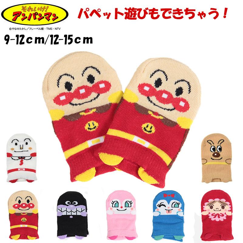 アンパンマン 靴下 ベビー キッズ ソックス かわいい 滑り止め 9 12cm 12 15cm キャラクター バイキンマン ドキンちゃん 男の子 女の子 保育園 在庫限り Apbs01 スクログ 通販 Yahoo ショッピング