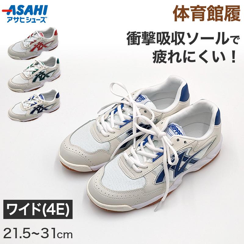 アサヒシューズ キッズ 内履き 上履き 校内履き 学校 白 21.5cm〜31cm