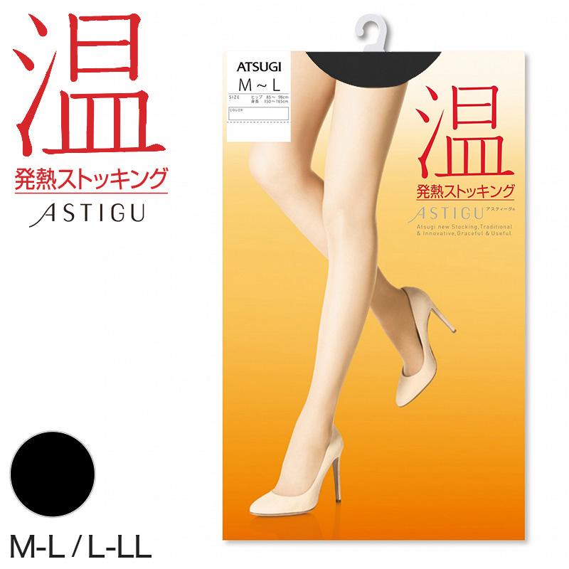 ATSUGI アツギ ストッキング 温 ASTIGU 発熱ストッキング M-L・L-LL 