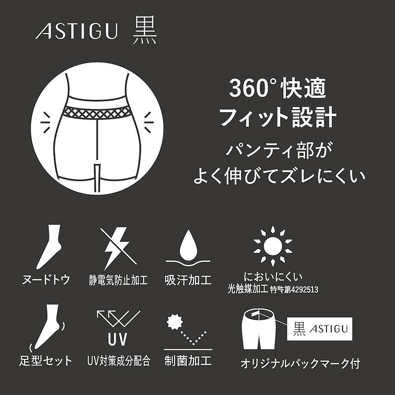 アスティーグ 黒 ストッキング レディース パンスト 25デニール S-M〜L-LL (ASTIGU パンティストッキング 婦人 ブラック)｜schoolog｜03