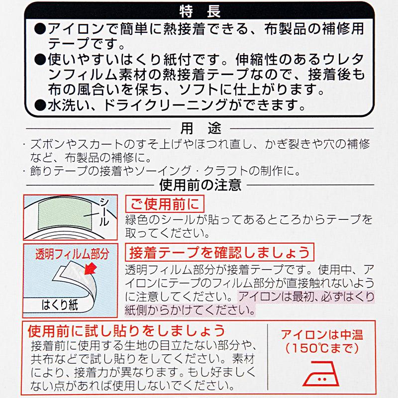 アイロン接着補修テープ ソフトタイプ 裾上げ ほつれ補修 学生服 衣類