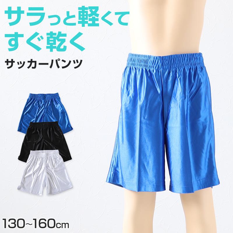 キッズ サッカーパンツ ハーフパンツ 練習着 子供 130cm〜160cm ジュニア サッカーウェア ボトムス フットサル トレーニング