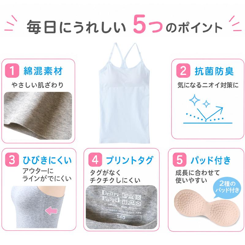 SchooLog（スクログ） ジュニア カップ付き キャミソール 子供 綿