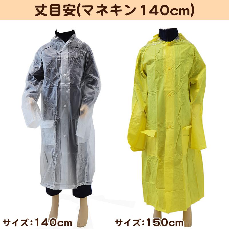 レインコート 子供用 身長120〜160cm対応 ( 合羽 カッパ ランドコート