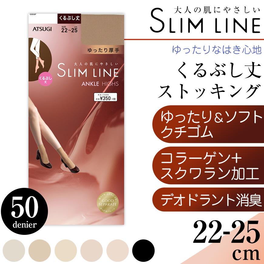 アツギ スリムライン 厚手　くるぶし丈 クチゴムゆったり ストッキング 22-25cm レディース 婦人 女性 くるぶし パンツスタイル ベージュ 黒 しめつけない｜schoolog｜02