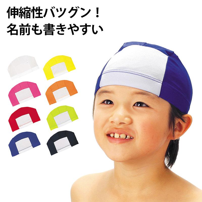 スイムキャップ 水泳帽 新品 通販 送料無料 キッズ スイムキャップ 子供 水泳帽 シリコン スイミングキャップ 速乾 防水 可愛い 伸縮性 水着帽子 UVカット ゆったり 長髪対応 水泳 プール帽子 フィットネス 海水浴 競泳 温泉 男の子 女の子 海外通販