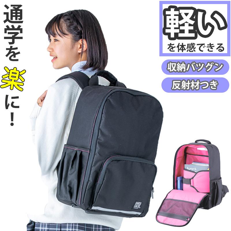 スクールバッグ リュック 中学生 高校生 男子 女子 リュックサック