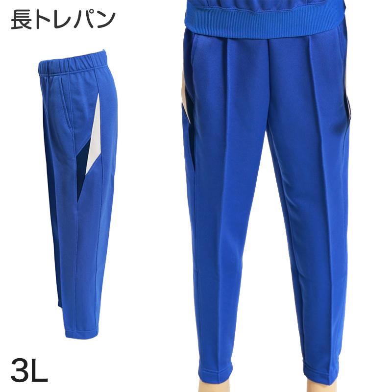 ギャレックス 体操服 長トレパン 3L 男子 女子 ジャージ 青 ワン