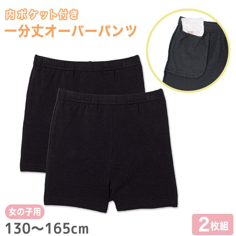 Garau キッズ スパッツ オーバーパンツ 子供 女の子 ポケット付き 2枚 