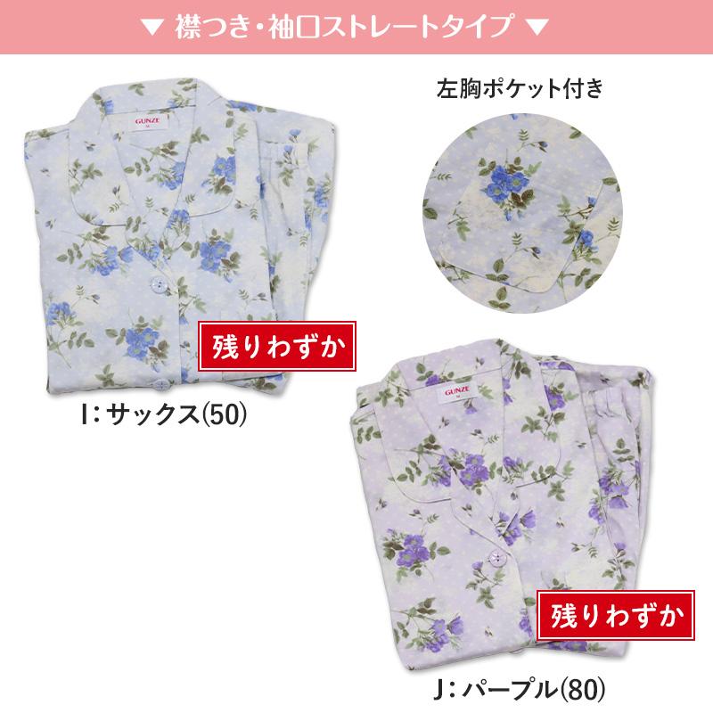 楽天市場】グンゼ パジャマ 綿100％ 調温素材 使用 長袖 長パンツ 