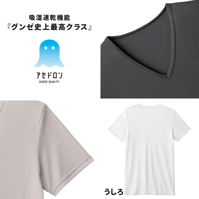 アセドロン Vネック Tシャツ グンゼ 鹿の子 クールマジック メンズ M〜LL gunze coolmagic 吸汗速乾 消臭 v首 半袖 インナー 夏 プレゼント ギフト 父の日｜schoolog｜04