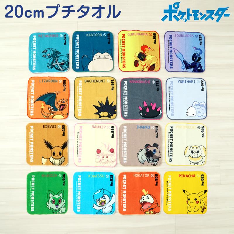 Pokemon（ポケモン） ハンドタオル タオル ハンカチ キャラクター