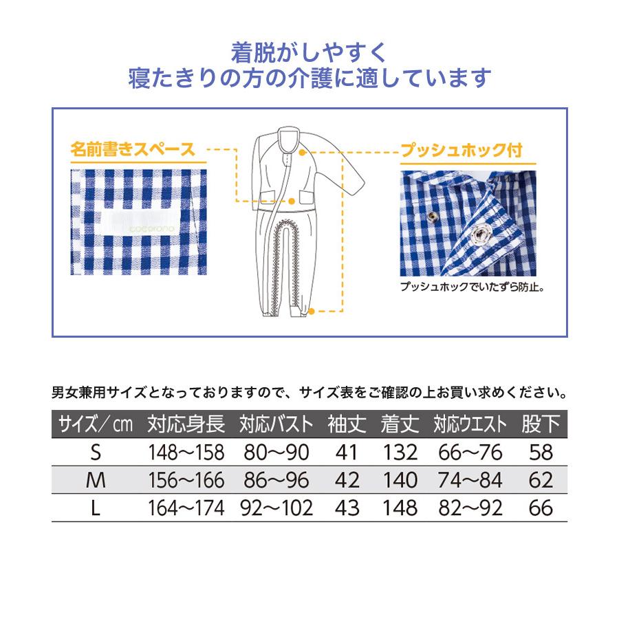 男女兼用 介護用フルオープンつなぎパジャマ S〜L (介護パジャマ ファスナー式 入院 寝たきり) (送料無料) (在庫限り)|schoolog|03